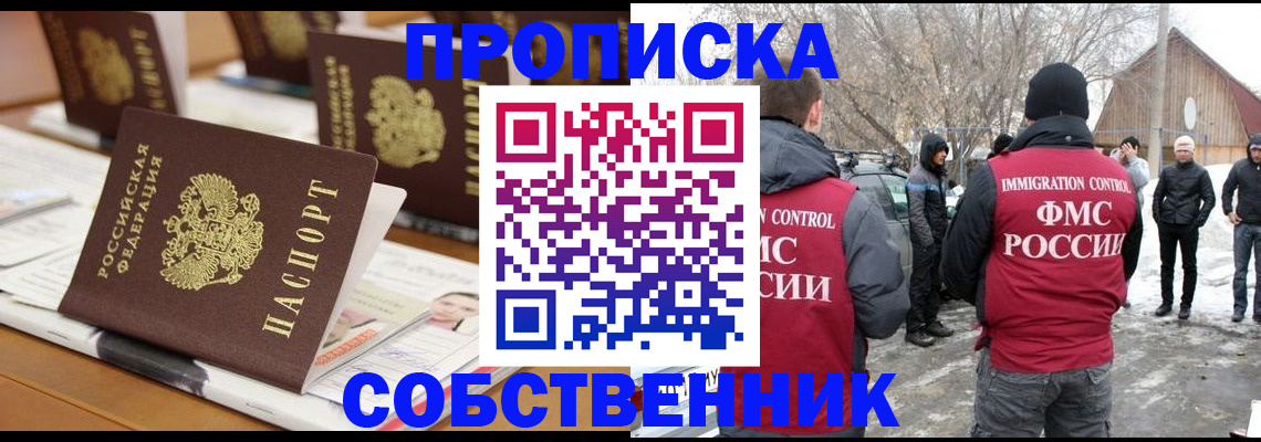 временная регистрация гарантия в Новошахтинске