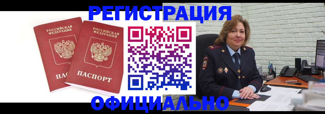 временная регистрация законно в Новошахтинске