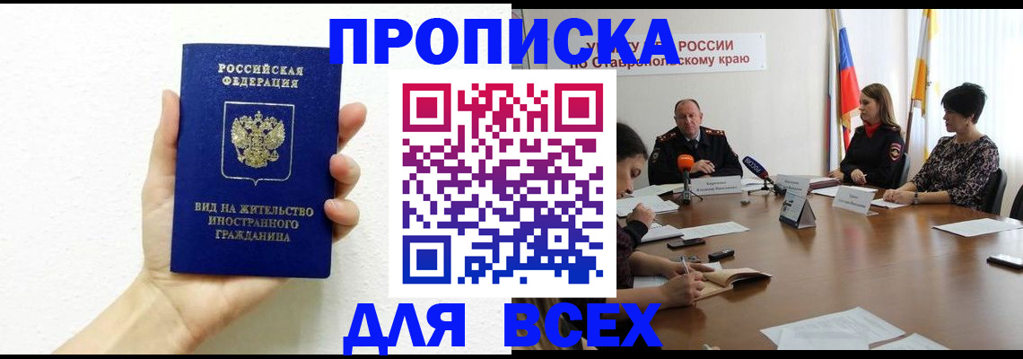 прописка для кредита в Новошахтинске