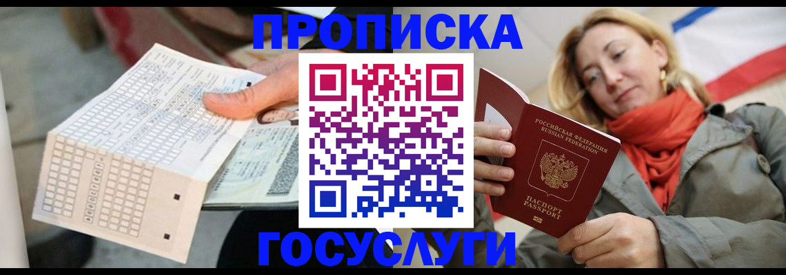 временная регистрация поиск в Новошахтинске