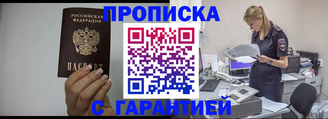 регистрация в Новошахтинске