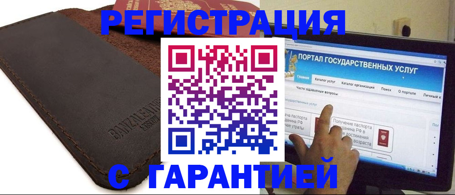 временная регистрация надежно в Новошахтинске