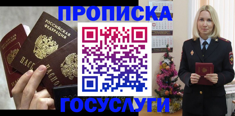 прописка в квартире в Новошахтинске